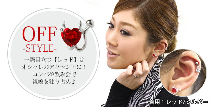 サージカルステンレス トラガス 16G 14G用 ボディピアス デビルハートキャッチ 小悪魔モデル カスタマイズ(1個売り)◆オマケ革命◆