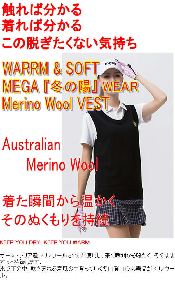 【レディース】【メリノウール100％】【着る瞬間から体感温度+上昇】【MEGA Golf 冬の陽 Winter Wear Merino Wool Vest】 メガゴルフ 冬の陽 ウィンターウェア メリノウール ベスト 【HT-F601 Series】 02P05Nov16