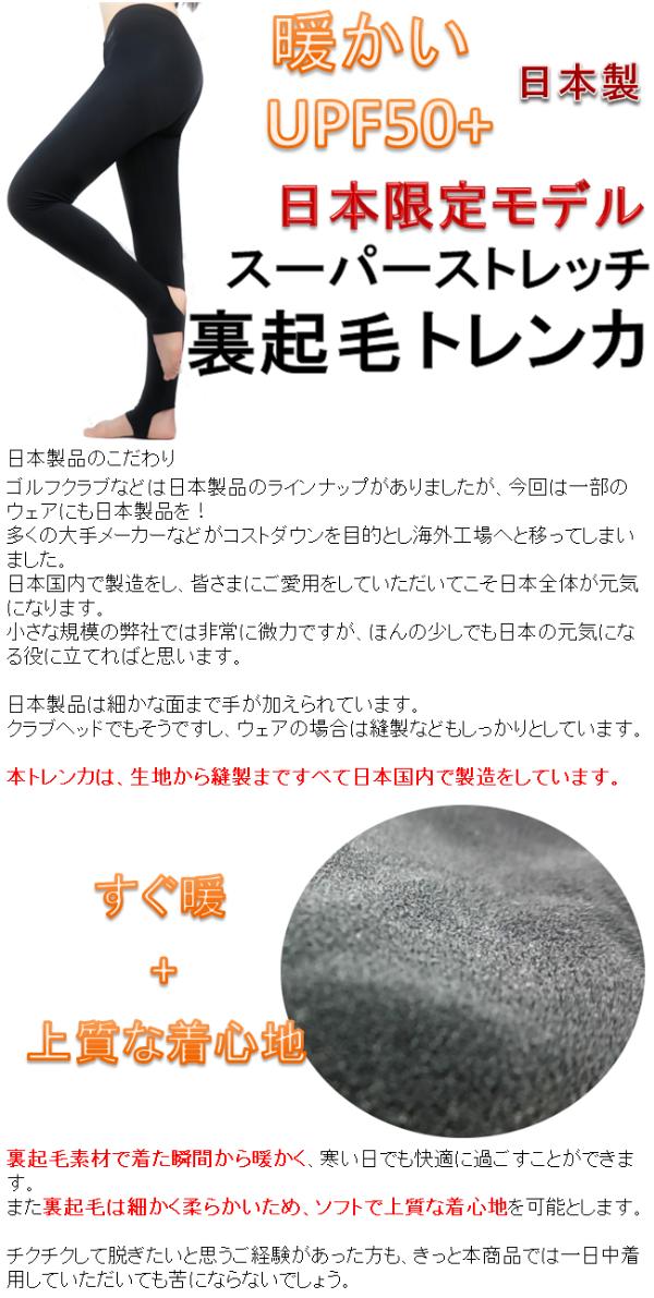 【レディース】【日本製】【裏起毛】【UPF 50+】【MEGA Golf 冬の陽 Stirrup Tights Pants Leggings】 メガゴルフ 冬の陽 トレンカ レギンス 【HT-F602】【ウィメンズ メガ ホットウェアシリーズ】【ネコポス 対応】02P05Nov16