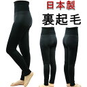 おなかも温か【レディース】【日本製】【裏起毛】【UPF 50+】 メガゴルフ 冬の陽 ベリー レギン ...