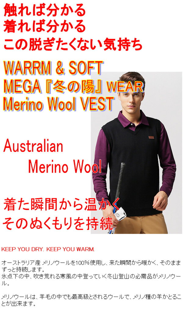 【 メリノウール 100％ 】【着る瞬間から体感温度+上昇】【MEGA Golf 冬の陽 Winter Wear Merino Wool Vest】 メガゴルフ 冬の陽 ウィンターウェア メリノウール ベスト 【HT-M601 Series】 02P05Nov16
