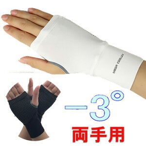 【レディース 両手用】【フリーサイズ】【体感温度 -3°】【UPF 50+】【MEGA Golf 夏の雪 Hand Cover】 メガゴルフ 夏の雪 ハンドカバー 【UV-001】【ネコポス 対応】 02P05Nov16