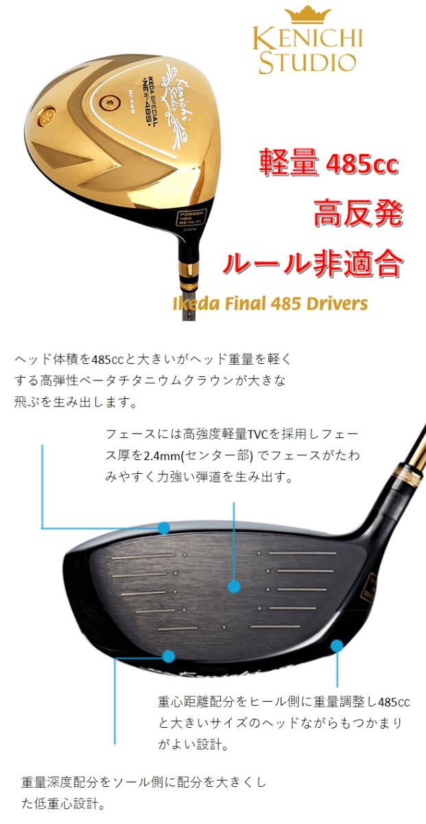 【 ルール非適合 】【 軽量 485cc 高反発 】【 2.4mm 薄フェース 】 KENICHI 485 ドライバー 【送料無料】【smtb-k】【kb】