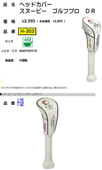 スヌーピー ヘッドカバー ビミョーに非日常系学園ストーリー