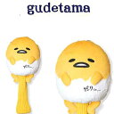 【LITE gudetama H/C】 ライト ぐでたま ヘッドカバー 【ドライバー用】【460cc対応】