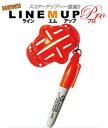 【LITE LINE M UP PRO】 ライト ライン M UP プロ 【X-832】【日本正規品】