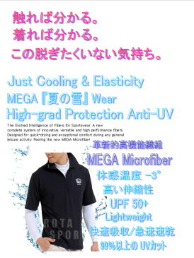 アウトレット　在庫処分 【体感温度 -3°】【UPF 50+】【MEGA Golf 夏の雪 WEAR】 メガゴルフ 夏の雪 ウェア ポロシャツタイプ 【UV-M201A Series】【メンズ メガアイスクールウェアシリーズ】【smtb-k】【kb】