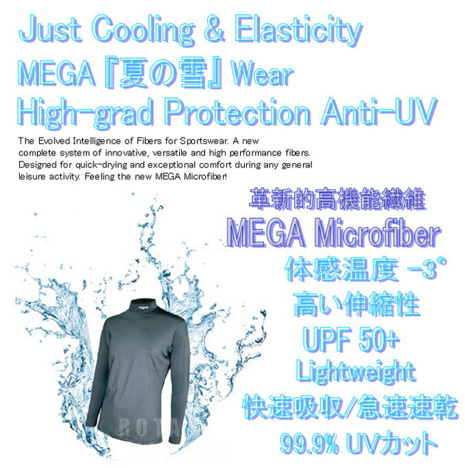 体感温度 -3° UPF 50+ メガゴルフ 夏の雪 アンダーウェア 【UV-M301 Series】【メンズ メガアイスクールウェアシリーズ】【ネコポス 対応】 02P05Nov16