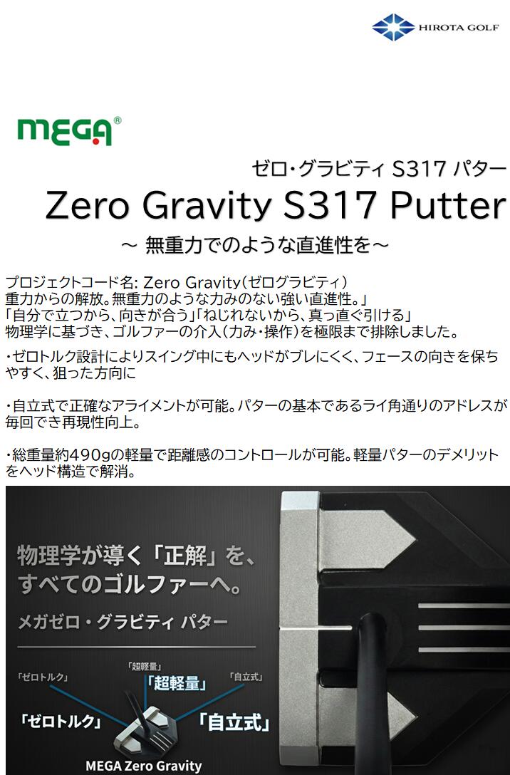 MEGA JAPAN S317 ゼログラビティ パター 自立式 ゼロトルク マレット型 軽量 高MOI 幾何学的重心点 アライメント 3パット対策 送料無料