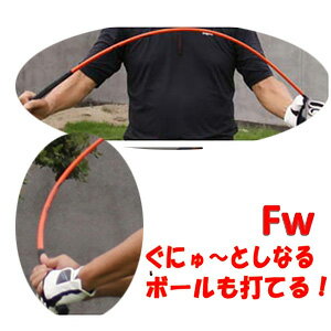 HIROTA GOLF Roger King Swing Doctor Fw VER 広田ゴルフ ぐにゃぐにゃシャフト ロジャーキング スイング ドクター フェアウェイ バージョン アイアンタイプを発売し、多くの方からフェアウェイバージョンのご要望をいただきました！ ムチのようにとは言い過ぎかも知れませんが、しかしそれほどしなります。 シャフトのしなりをしっかりと感じ、ゆったり力みの取れた理想のスイングリズム プロスイングを身につける。 初心者から上級者まで幅広く使える練習機です。 実際にゴルフボールを打つこともできるので、しっかりと振れているのか確認をすることもできます。 アマチュアゴルファーにありがちな手打ちでは、このグニャグニャ フニャフニャ シャフトでは上手く打つことができません。 このロジャーキングスイングドクターの練習機で練習をしていると、自然と体の回転をつかったプロのようなスイングが身につきます。 すなわち、腰の回転を使ったスイングができる＝飛距離アップに方向性もアップ＝スコアもアップできます。 弊社オリジナル商品につき、在庫があれば即納可能です。 ＜効果＞ ○ボディターンがみにつく。 ○トップでタメをつくることができる。 ○無駄な力みが取れる。 ○ゆったりと大きなスイングができる。 ○正しいスイングを身につける。 ○一定のリズム(テンポ)をみにつける。 すなわち、正しいスイングを身につける ＝ 飛距離アップ・弾道の安定化 ＝ スコアUPにつながります。 女子プロよりヘッドスピードの速いアマチュア男性が、実際の飛距離は女子プロより飛んでいない… 正しいスイングができていないからです。 シャフトのしなりやヘッドの走りなどを感じとり、いいスイングを身につける必要があるのです。 ＜練習方法＞ ●一日5分で結構です。スイングドクターで素振りをしてください。 ゆったり、力みの取れたスイングが身につきます。 ●練習場でのウォーミングアップに最適。 実際に球を打つ前に体をほぐしながらスイングすると、リズムのよいスイングがよみがえり効率のよい練習が出来るでしょう。 ●練習の合間にスイングドクターをお使いください。 練習場では調子が良い時ほど力みがちになるものです。力を抜くって難しいですよね？ 合間に2-3回で結構です。スイングドクターを使いスイングすることで、力みのとれたスイングがよみがえります。 ●ドライバーがあたらない？ ドライバーを打つ前に2-3度ロジャーキングスイングドクターをお使いください。 トップでの“タメ”を意識することで打ち急ぎや力みがとれ、しなやかなスイングがよみがえります。 ●シャンクが止まらない？ 手が先に出たり、手打ちになるとシャンクが出るといわれます。（その他いろいろ原因はありますが） スイングドクターでハーフスイングをイメージしながら素振りを2-3度してください。 体全体を使ったゆっくたりしたスイングがよみがえり、手が先にでたり、手打がなくなりピン筋一直線！！ 最初はスイングドクターでボールを打ってもまっすぐ飛ばないかもしれませんが、だんだんと正しいスイングが身についてくると普通のクラブのようにまっすぐ飛ばすことができます。 そのタイミングを体に覚えさせ、通常のクラブで打ってみると弾道が見違えるはずです。 *特に初心者の方が練習場でボールを打つ場合は、周りの人に注意をしてください。 右用 ： 3番ウッド 左用 ： 5番ウッド 長さ ： 43インチ 原産国：日本 (Made in japan) フジクラさんも似たようなシャフト( MCI PRACTICE IRON エムシーアイ プラクティス アイアン )を2019年に販売したんですね。フジクラさんは渋野日向子選手が使ってるみたいです。 ドライバーモデルへGo！ 少しハードタイプ ドライバーモデルへGo！ 上級アイアンモデルへGo！ マルチスティックモデルへGo！ アイアンモデルへGo！ ウェッジモデルへGo！ パターモデルへGo！ 短尺アイアンモデルへGo！ さらに進化したアイアンタイプ ドクタープロ へGo！ 58口径 グリップ アイアンタイプ ドスイングクター ツアー (ブルーシャフト) へGo！ 58口径 グリップ ドライバータイプ ドスイングクター ツアー (ブルーシャフト) へGo！【RCP】 Roger king SWING TRAINER ロジャーキング スイングトレーナー 柔らかいシャフト