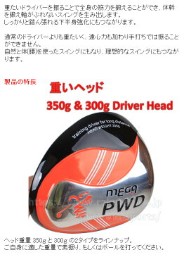 【44.5インチ 520g / 470g】 メガゴルフ PWD マッスル ドライバー 02P05Nov16