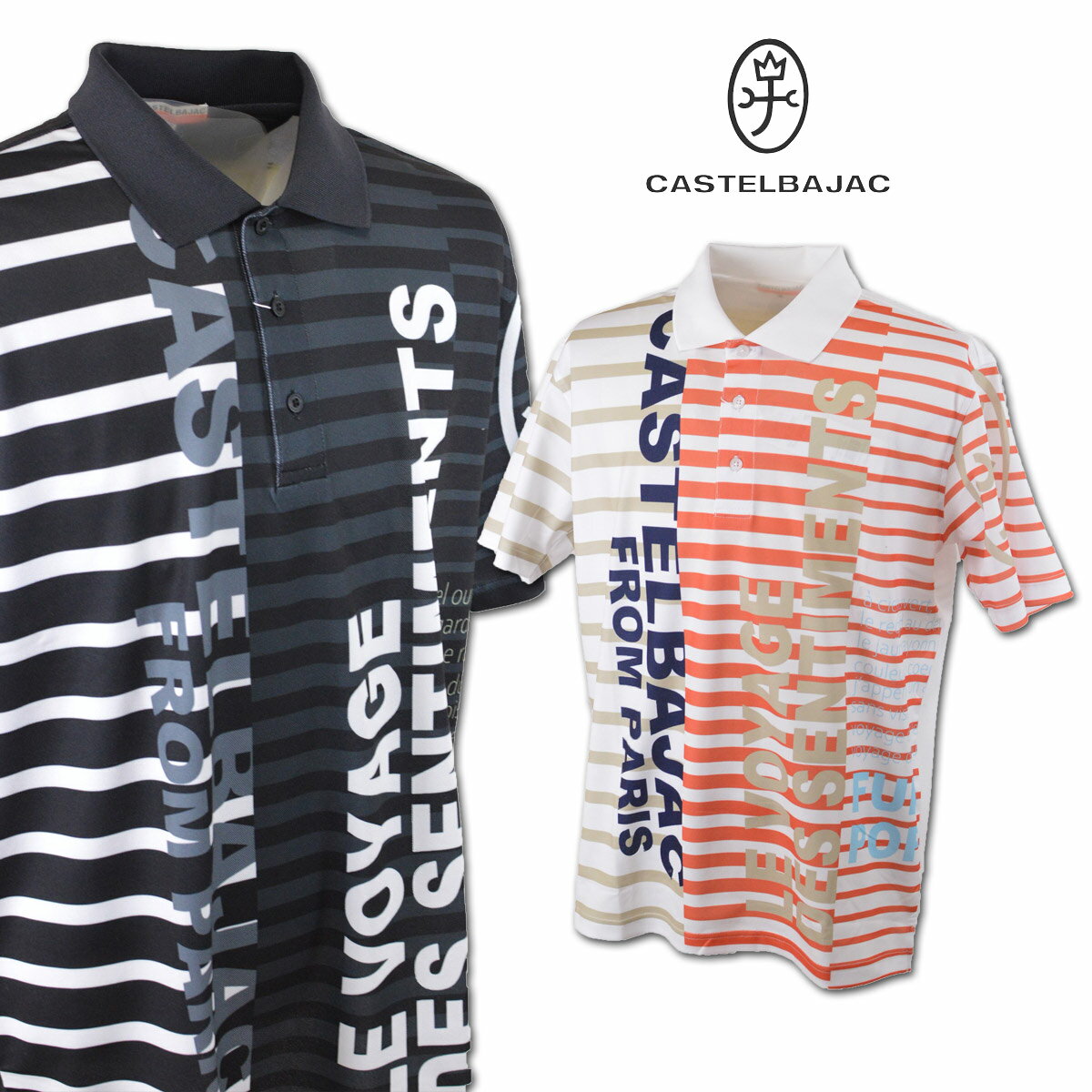 カステルバジャック 半袖ポロシャツ メンズ 春夏用 黒 白 L LL 7233174110【 あす楽 送料無料 】 [ CASTELBAJAC ポロシャツ ポロ 大きいサイズ ゴルフ かっこいい おしゃれ バジャック プレゼント ギフト ゴルフウェア 夏 セール アウトレット 服 ]