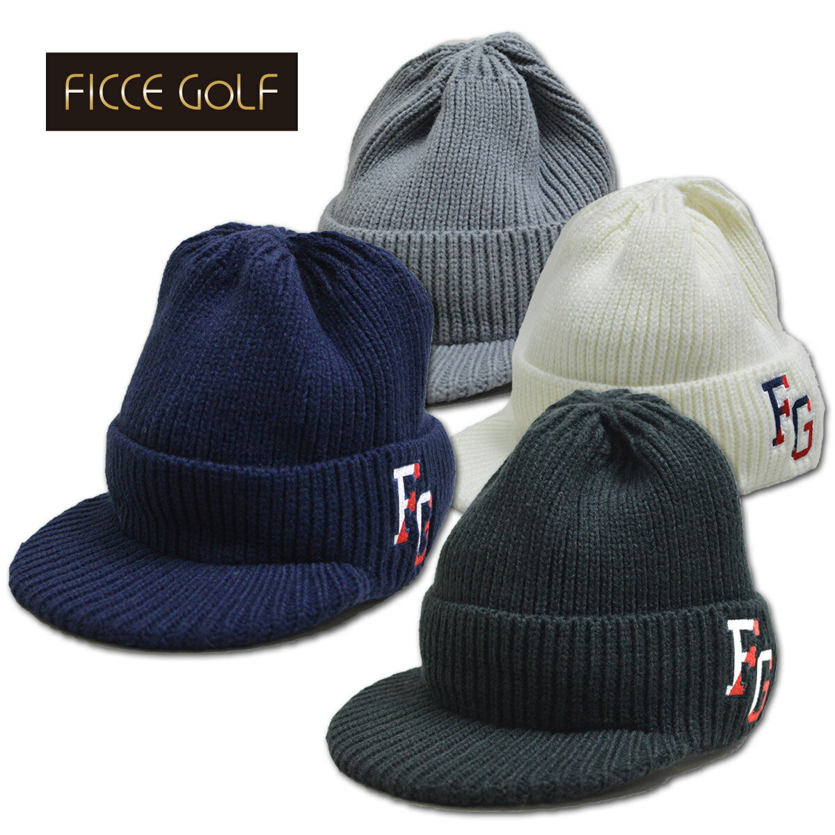 フィッチェゴルフ ニットキャップ メンズ 秋冬用 白 黒 紺 グレー 229601【 あす楽 送料無料 】 [ FICCE GOLF ゴルフウェア ゴルフ golf 帽子 ニット ニット帽 おしゃれ かっこいい ギフト プレゼント 紳士 セール アウトレット ]