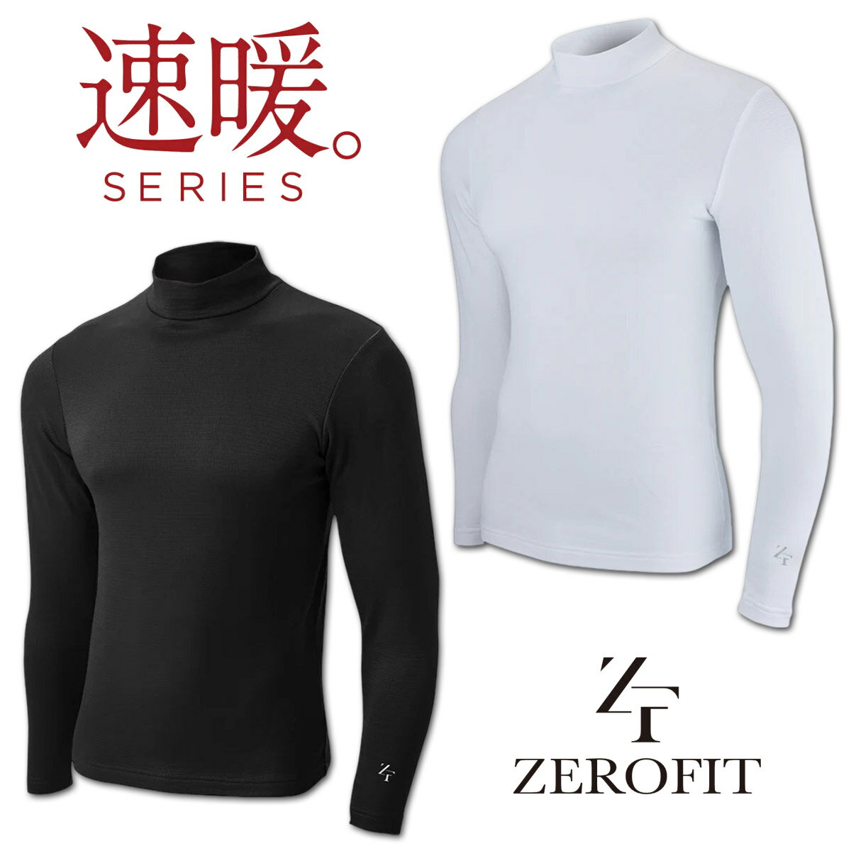 ゼロフィット ヒートラブムーブ 速暖 メンズ レディース 冬用 黒 白 S M L LL heatrubmove【 あす楽 送料無料 】[ ZEROFIT HEATRUB MOVE モックネック 防寒 裏起毛 golf 冬 インナー ゴルフ ハイネック イオンスポーツ ゴルフウェア ギフト プレゼント 父の日 ](4)