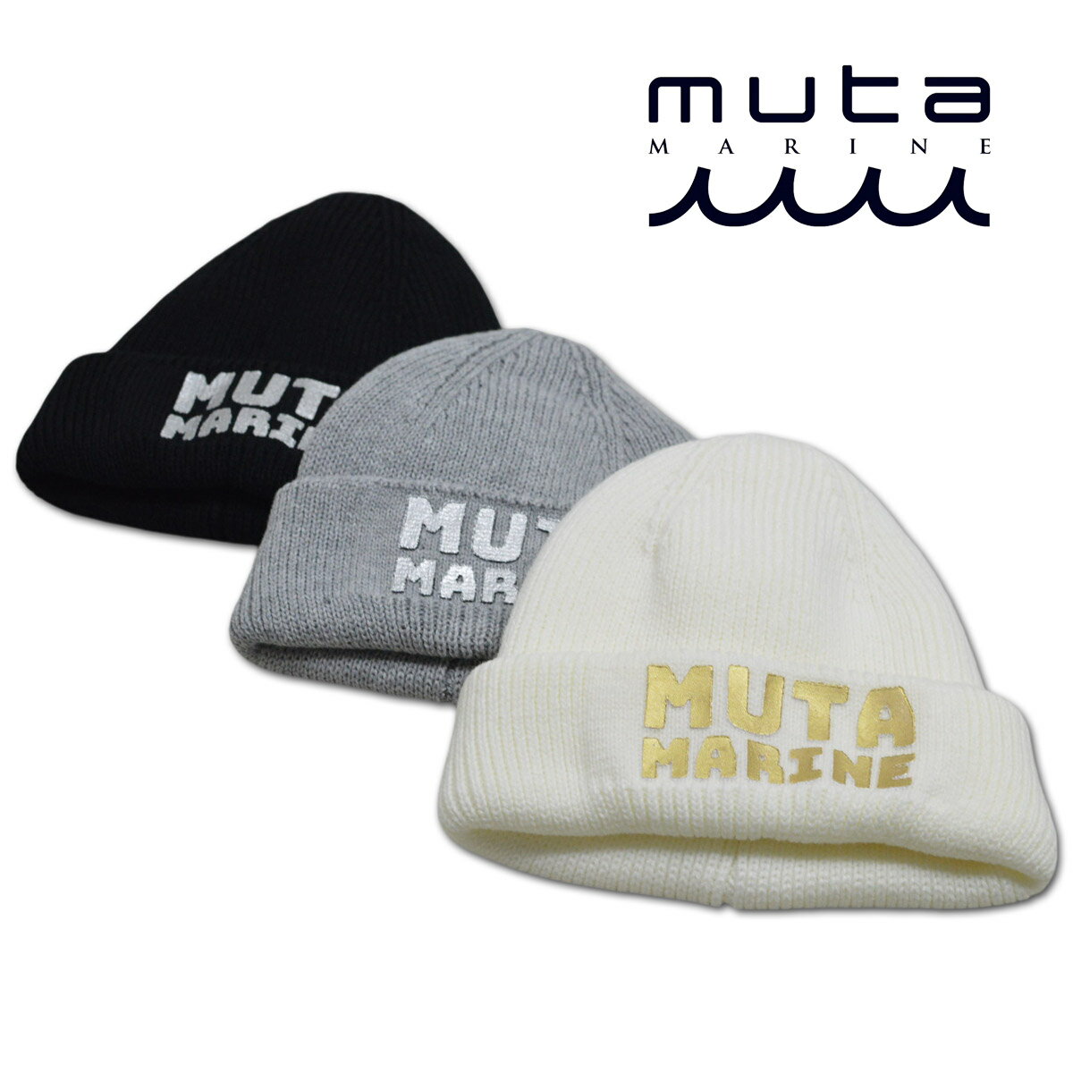 muta ニット帽子 メンズ 黒 白 グレー musg240127【 あす楽 送料無料 】[ ムータ