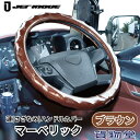漣(さざなみ)ハンドルカバー マーベリック ブラウン|ジェットイノウエ|トラック用品 カー用品 トラック用 トラック 車 ハイエース キャラバン 内装 装飾 カスタムパーツ ハンドルカバー ステアリングカバー JET 人気 おすすめ