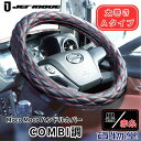 モコモコ ダブルステッチハンドルカバー 太巻き Aタイプ COMBI ブラック/赤糸|ジェットイノウエ|トラック用品 トラック用 トラック カー用品 ハンドルカバー ステアリングカバー ダブルステッチ 内装 装飾 JET