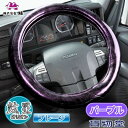 極太ハンドルカバー オリオン(プレーン) パープル|トラック用品 トラック用 トラック 軽自動車用 軽自動車 軽トラ 大型 4t 2t 車用品 カー用品 極太 トラック用ハンドルカバー 軽自動車用ハンドルカバー Sサイズ ML LM 2HS 2L 2HL かわいい 人気 売れ筋 おすすめ