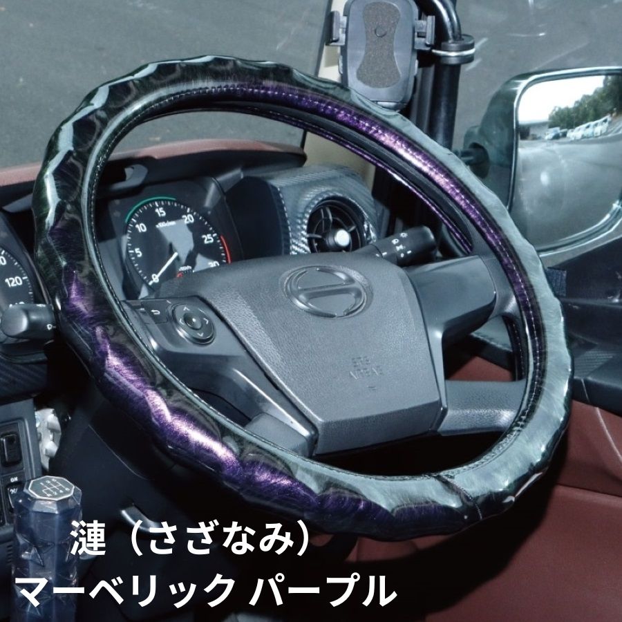 トラック用ハンドルカバー｜人気のあるおしゃれなハンドルカバーのおすすめを教えて！