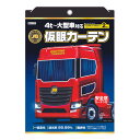 10日はエントリお得!KK-103 JB仮眠カーテン+安全窓カーテン ネイビー|9650103|トラック用品 トラック用 トラック 内装 カーテン プリーツ 仮眠カーテン 安全窓カーテン付き 一級遮光 難燃 安眠 おすすめ イチオシ 安眠