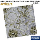 金華山生地 モンブランローズ シルバー 生地 m単位切売り(のり無) 代引き不可|トラック用品 トラック 生地 布 雅 内装 インテリア 内張り 難燃 カスタム 日野 17プロフィア 三菱ふそう 17スーパーグレート いすず ファイブスターギガ UDトラックス 17クオン