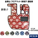 金華山フロアマット 新格子(しんごうし) 運転席のみ|トラック用品 トラック カー用品 自動車用品 金華山 和柄 新格子 トラック用フロアマット 車種別フロアマット フロアマット 足マット 内装 インテリア カスタム おしゃれ[代引不可]