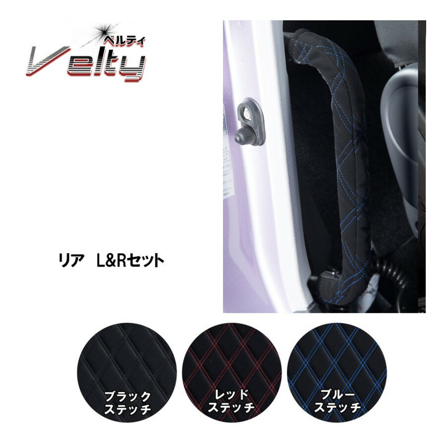 【千円割引とP5倍】アシストグリップカバー リア ベルティ 運転席+助手席セット【代引き不可】トラック用品 トラック カー用品 自動車用品 MIYABI 雅 ヌバック調 アシストグリップ グリップカバー 内装 インテリア カスタム おしゃれ トータルコーディネ