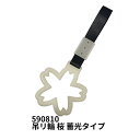 吊リ輪 桜 蓄光タイプ ジェットイノウエ 590810 トラック用品 カー用品 トラック 車 バス 内装 装飾 カーアクセサリー アクセサリー カーインテリア インテリア つり輪 つり革 吊り輪 吊り革 ツリカワ レトロ