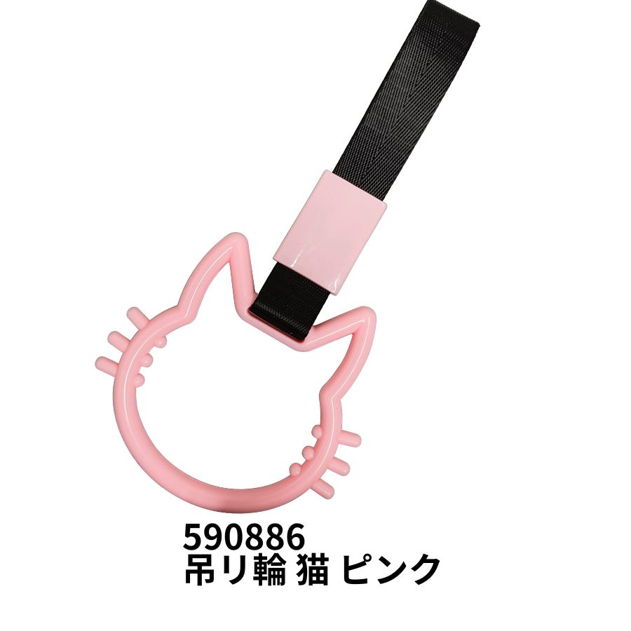 Rakuten - 【6/15はP5倍！エントリ最大P9倍】吊リ輪 猫 ピンク ジェットイノウエ 590886 トラック用品 カー用品 トラック 車 バス 内装 装飾 カーアクセサリー アクセサリー カーインテリア インテリア つり輪 つり革 吊り輪 吊り革 ツリカワ レトロ