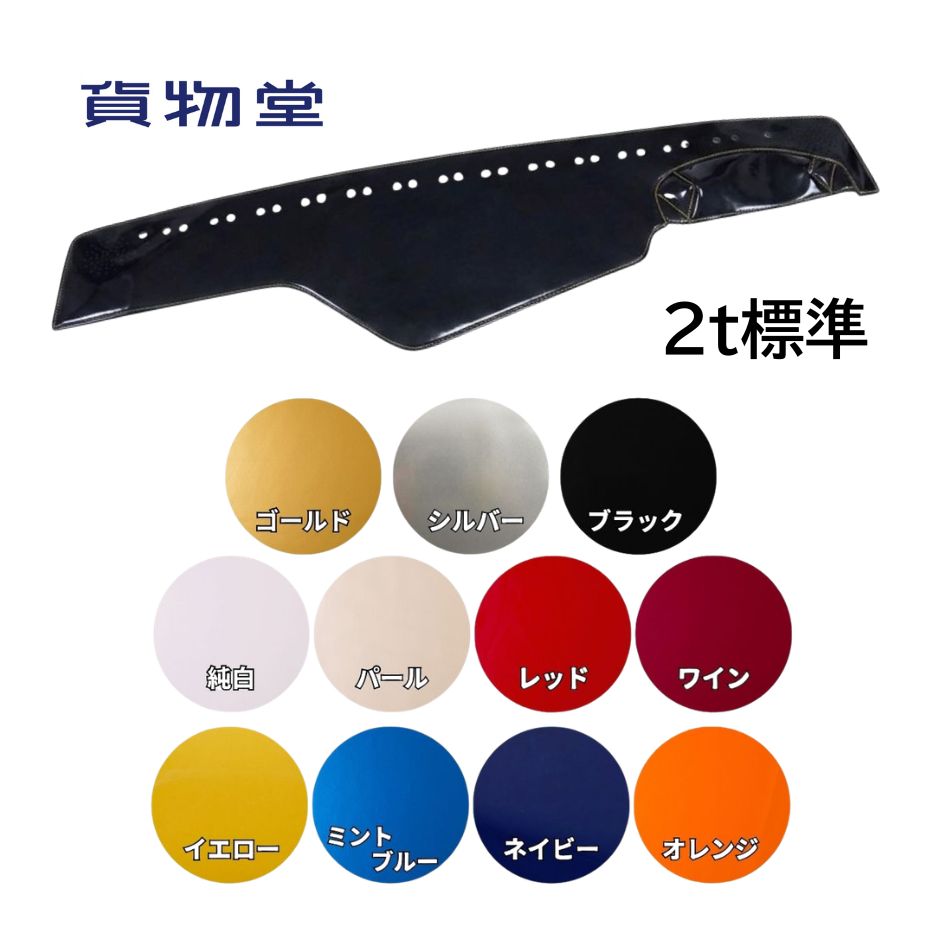 楽天市場】ブルーテックキャンター ダッシュマットの通販