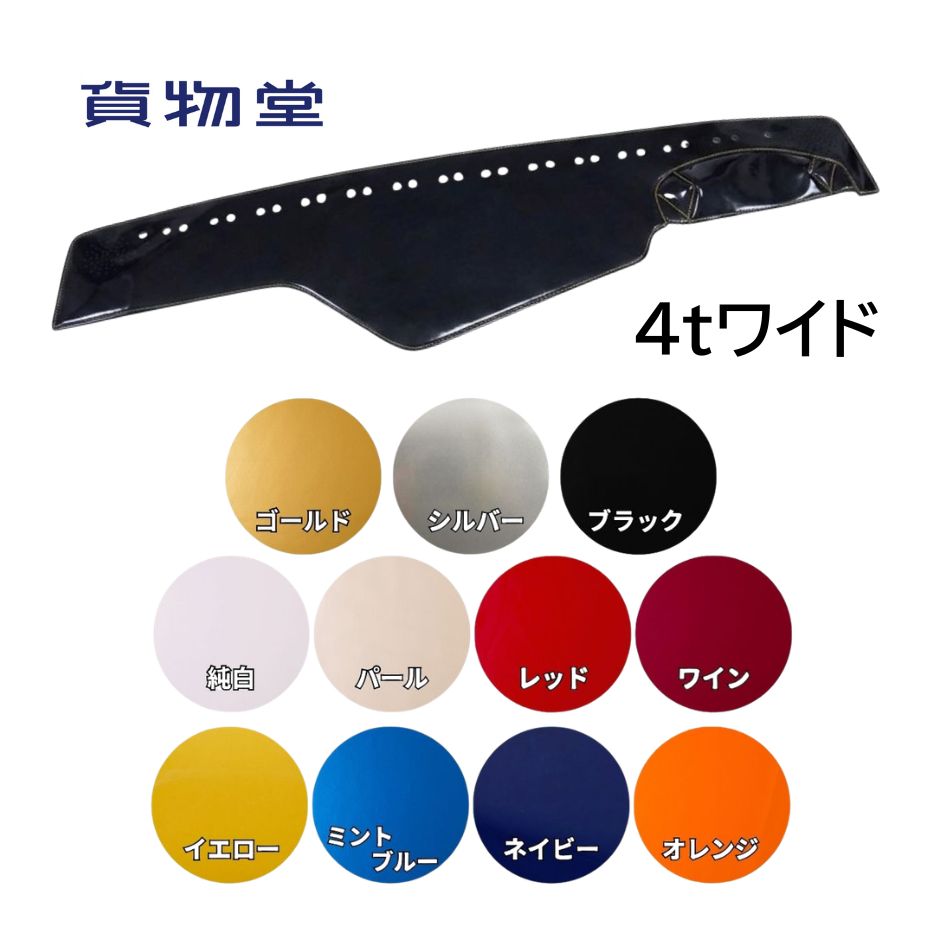 ダッシュボードマット オーロラ 4tワイド 代引き不可|トラック用品 トラック カー用品 車用品 ダッシュマット ダッシュ オーロラ トラック用ダッシュマット フロント TURN ターン フォワード ファイター レンジ