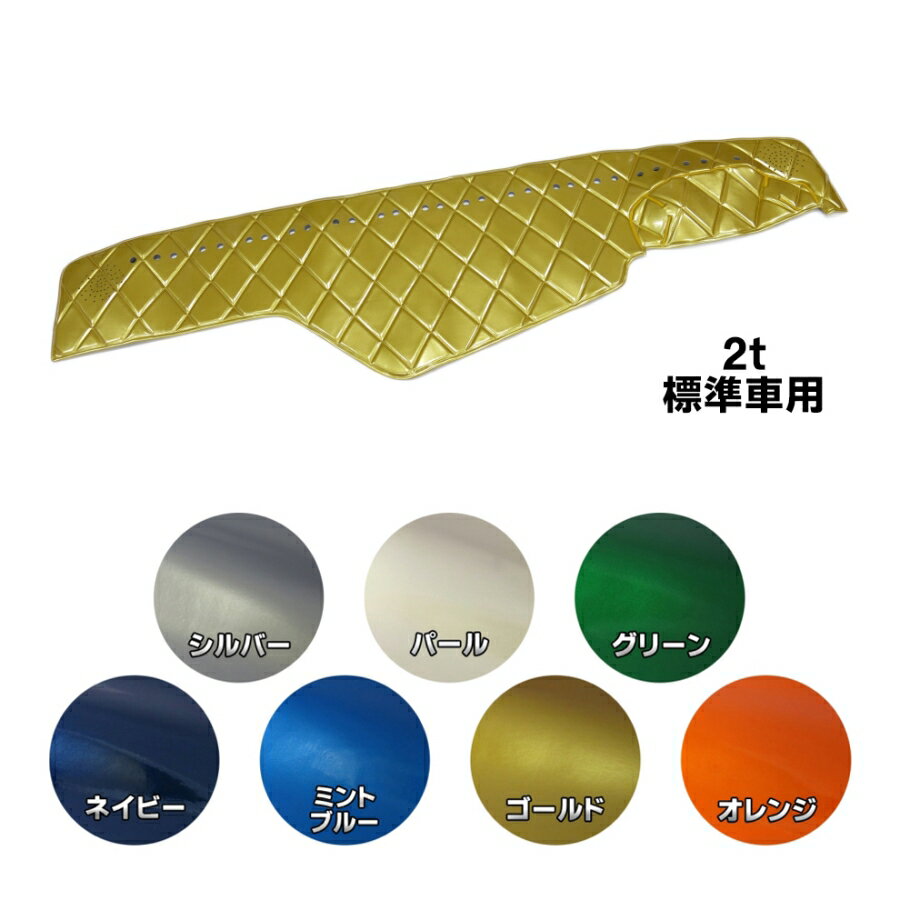 Rakuten - ダッシュボードマット オーロラ 2t標準 代引不可|トラック用品 トラック カー用品 車用品 ダッシュマット ダッシュ 金華山ダッシュマット トラック用ダッシュマット フロント ターン TURN キャンター エルフ デ