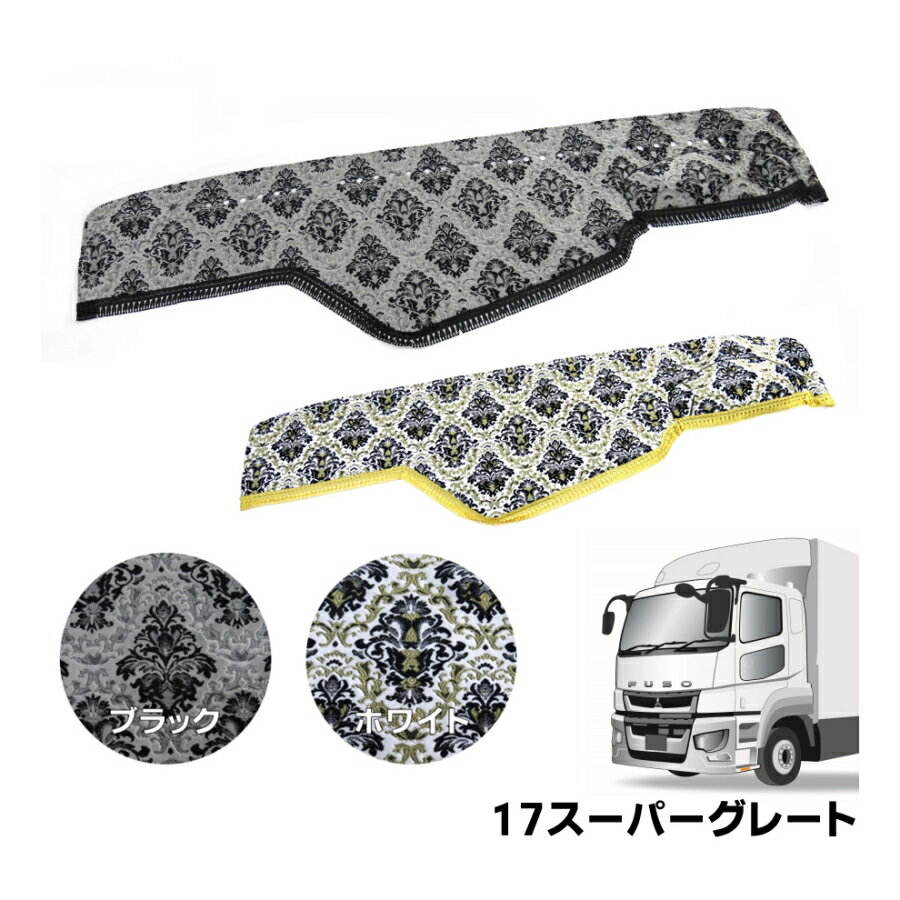 楽天市場】三菱 スーパーグレート 内装(トラック用品|車用品 楽天市場】三菱 スーパーグレート 内装(トラック用品|車用品