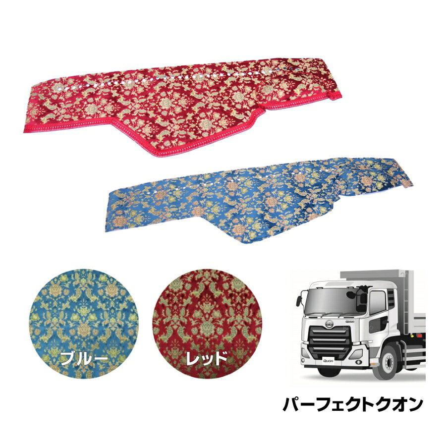 Rakuten - 金華山ダッシュボードマット バレンタイン パーフェクトクオン 代引き不可|トラック用品 トラック用 トラック ダッシュマット ダッシュ トラック用ダッシュマット TURN ターン オーダー 車種別 専用設計 内装 インテリア カスタム 10t 定番アイテム