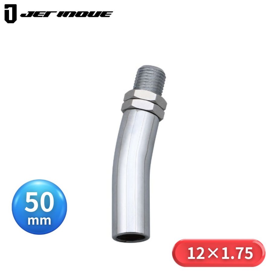 566273 JETちょい曲げアダプター50 12×1.75|トラック用品ジェット ジェットイノウエ JET トラック用 トラック カー用品 車用品 車 シフト シフトノブ 延長 エクステンション 曲げ