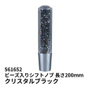 561652 ビーズ入りシフトノブ クリスタルブラック 長さ200mm 口径変換アダプター付き|ジェットイノウエ|トラック用品 カー用品 トラック用 トラック 車 内装 装飾 シフトノブ キラキラ かわいい 10×1.25 12×1.25 12×1.75 おすすめ 人気 売れ筋 握りやすい 持ちやすい