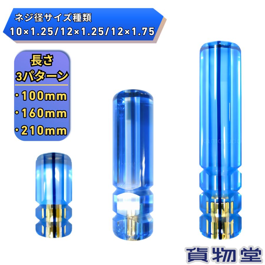 ブルーカラーストライプシフトノブ 日本ボデーパーツ工業 トラック用品 トラック用 トラック 車 シフトノブ ノブ チェンジノブ ショート ロング ブルー カラー板 100mm 160mm 210mm 12×1.25 10×1.25 12×1.75 MT AT マニュアル車 オートマ車 汎用 握りやすい おしゃれ