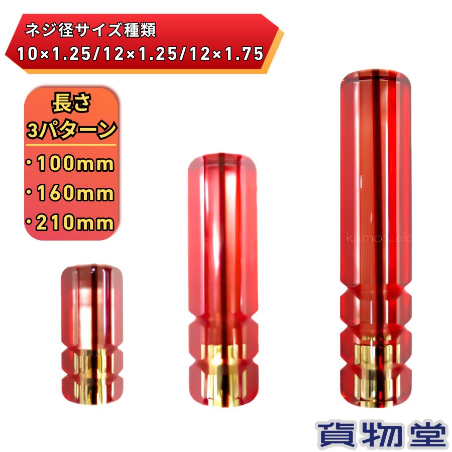楽天市場】シフトノブ ロング 赤の通販
