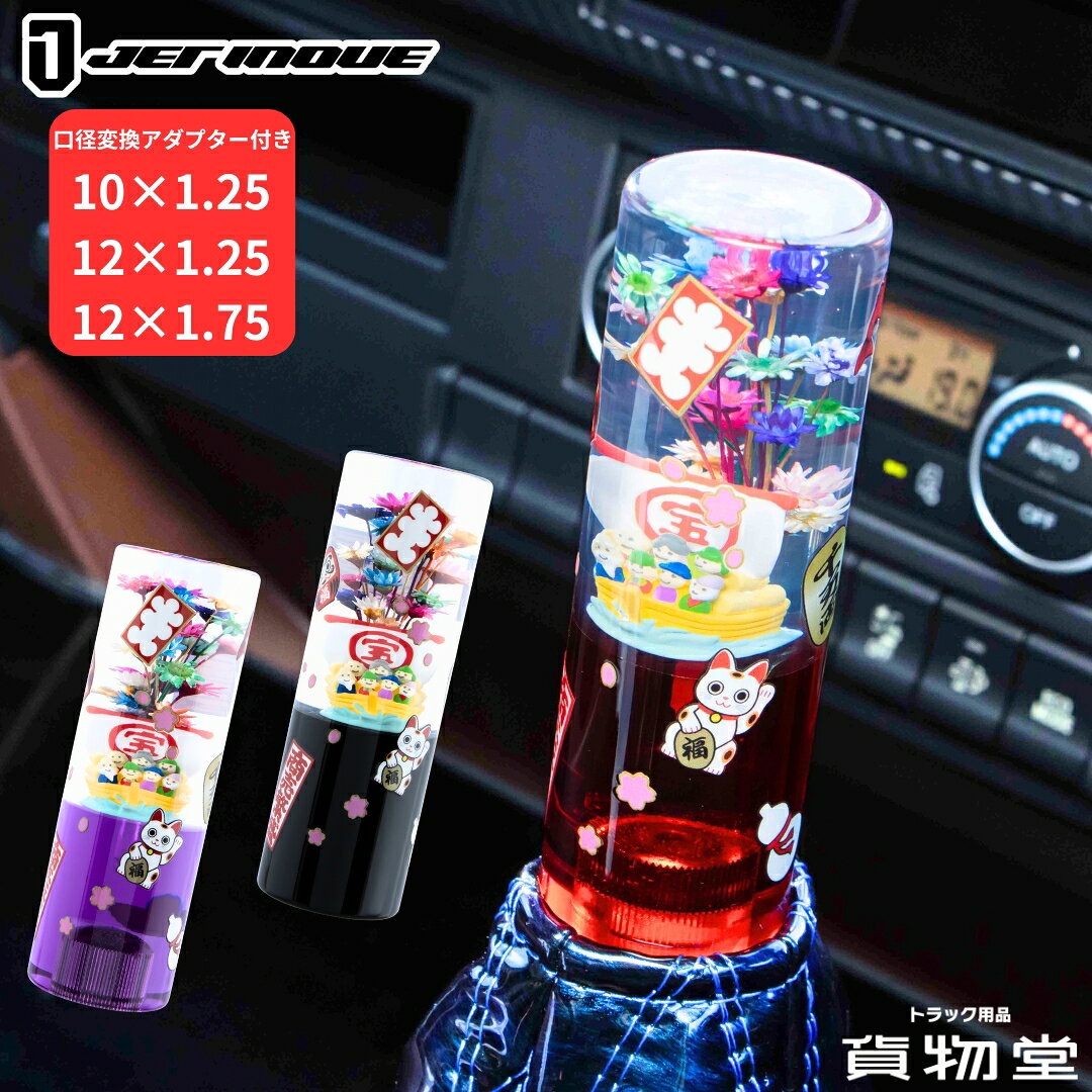 楽天市場】七福神（トラック用品｜車用品）：車用品・バイク用品の通販