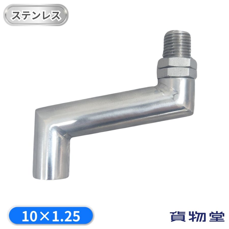 延長棒ショートクランク 10x1.25 エストック ST-402 ステンレス シフトエクステンション クランク 55mm