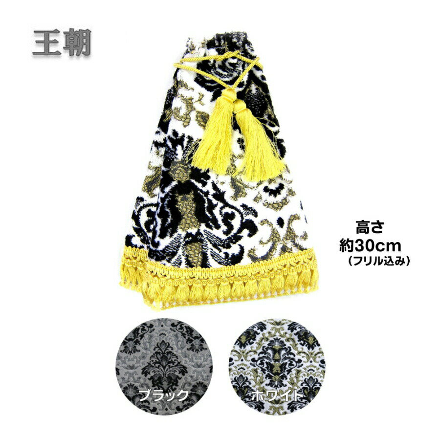 【12/1は当店P5倍!】金華山シフトブーツカバー 王朝|トラック用品 トラック カー用品 車用品 金華山 金..