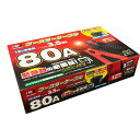 BP-G202 ブースターケーブル 12V用 80A 3.5m|トラック用品 カー用品 トラック 車 軽自動車 普通車 乗用車 バッテリー上がり 電力不足 ケーブル ジャンプケーブル バッテリーケーブル 緊急時 必需品 レスキュー JB