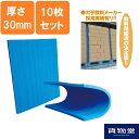 ブルーボード厚さ30mm×1000mm×1200mm（10枚セット）酒井化学工業|トラック用品 物流用品 緩衝材