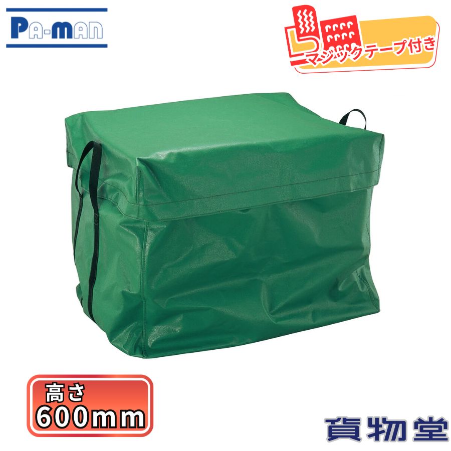 【12/1は当店P5倍!】ふとん収納袋 高さ600mm マジックテープ付 パーマンコーポレーション BBAG50 66236..