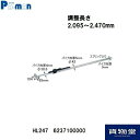 HL247パーマン荷止め・つっぱりポール アルミ合金 2095~2470mm(代引き不可)|トラック用品 トラック用 トラック 物流用品 パーマン 荷止め 突っ張り棒 大型 荷崩れ防止