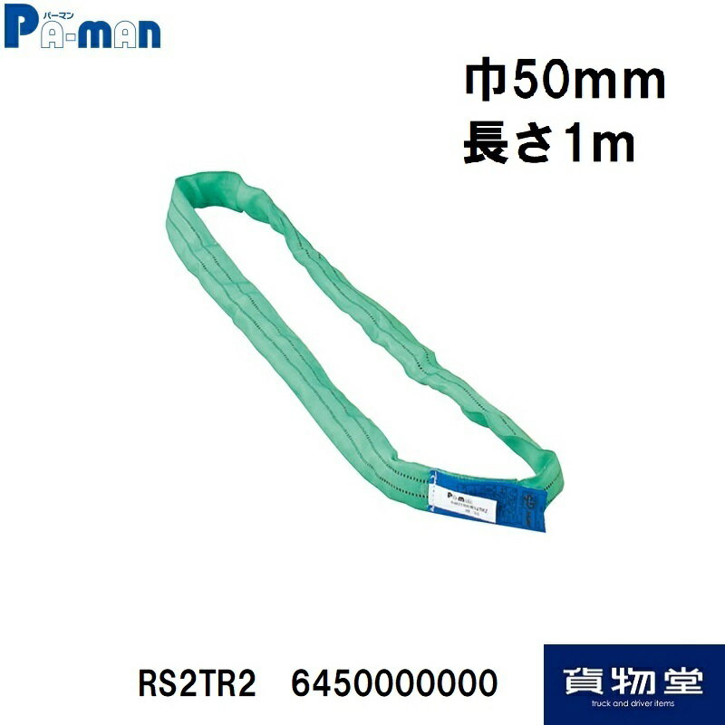 楽天市場】エンドレススリング 2tの通販 楽天市場】エンドレススリング 2tの通販