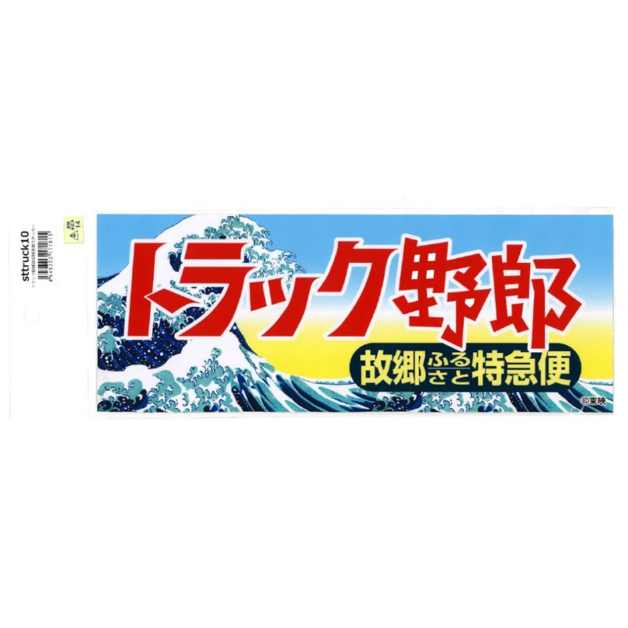 �ȥ�å���Ϻ���ƥå��� �ζ��õ��� sttruck10