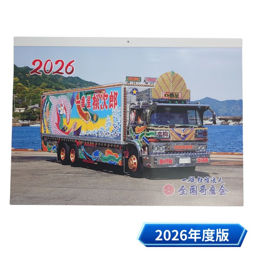 楽天市場】哥麿会 カレンダーの通販