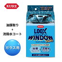【5の日最大P9倍】LOOXルックス ウィンドウデュアル(LOOX WINDOW DUAL)流撥水ガラスコート 呉工業 KURE 1199
