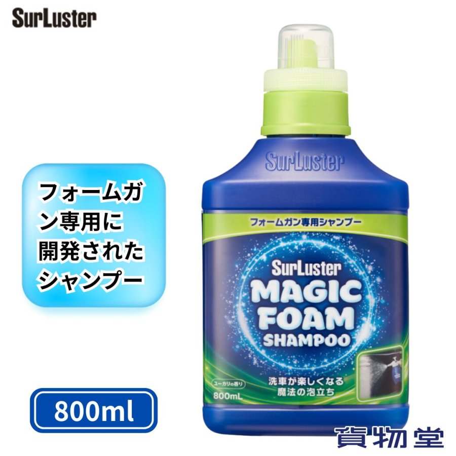 マジックフォーム（MAGIC FOAM）フォームガン専用シャンプー 800ml シュアラスター...
